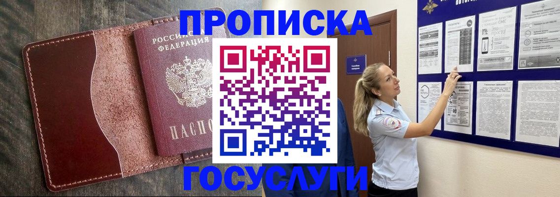прописка паспорт в Уфе
